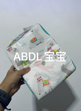 【羊驼】ABDL宝宝成人纸尿裤胶贴四贴高吸收大码成人尿不湿