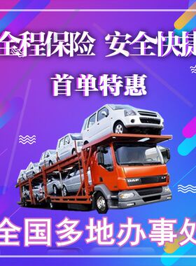 重庆成都汽车托运轿车托运全国北京上海西安西宁三亚昆明拖车救援