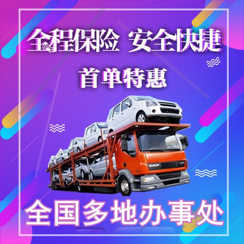 重庆成都汽车托运轿车托运全国北京上海西安西宁三亚昆明拖车救援