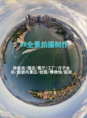 荣成乳山莱芜日照VR看房制作720度全景视频酒店商业单反拍摄