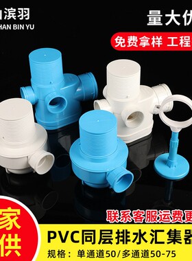 PVC中央排水汇集器75*50伟蓝同层卫生间易疏通防臭地漏共享存水弯