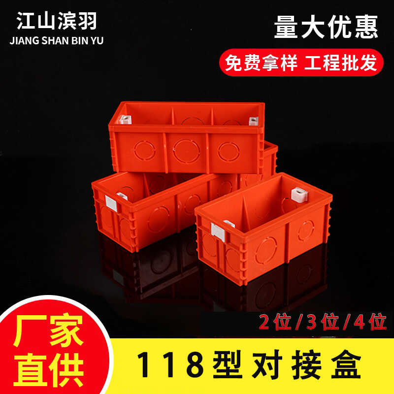 118线盒2/3/4位通用家装开关插座