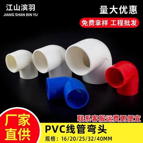 PVC线管90度弯头4分接头253240