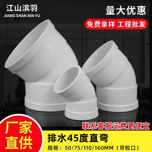5075PVC45度弯头水管配件直弯