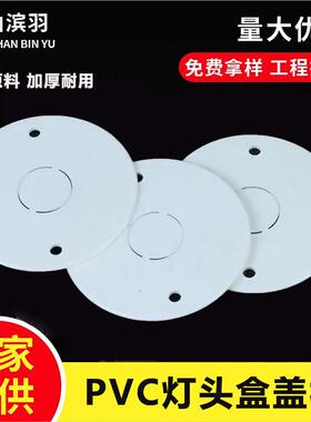 PVC阻燃 圆盖板预埋圆通分线盒盖板八角灯头盒高位司令盒空白面板