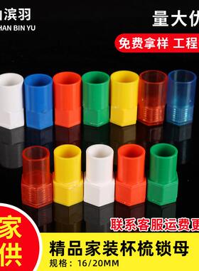 pvc线盒锁母接头16/20线管杯梳25锁扣加长加厚红黄蓝暗装阻燃盒接