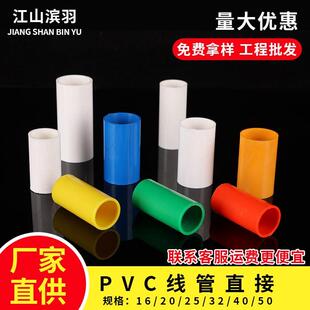 pvc穿线管直接16 20 25 32 40 接头 直通 加长加厚 国标 线管配件