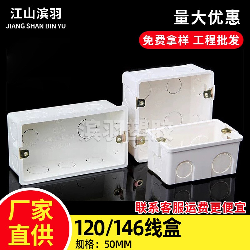 PVC120型146型暗盒5公分开关插座