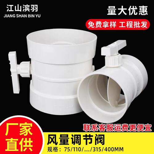 调节阀PVC管道风管蝶阀75-400