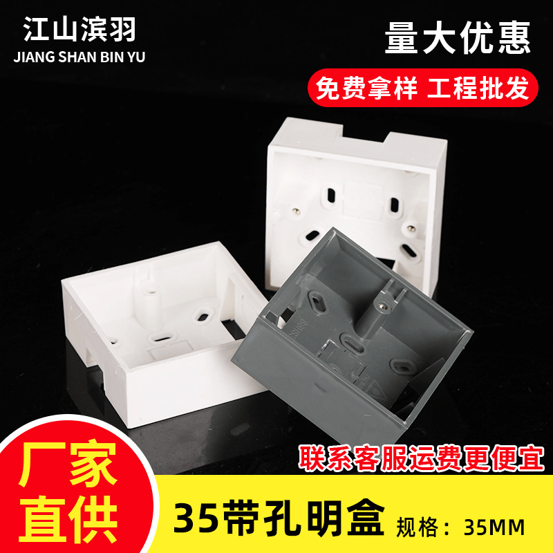 PVC加厚-高明盒开关插座底盒阻燃