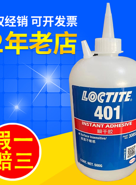 416乐泰401胶水403 406 431 498 460 480 495 496 380瞬干500g