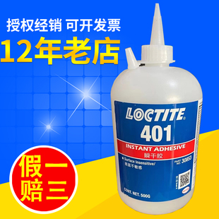 416乐泰401胶水403 406 431 498 460 480 495 496 380瞬干500g