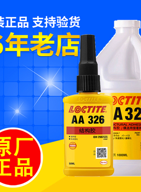 乐泰aa326汉高结构胶水7649粘金属陶瓷不锈钢电机磁铁磁瓦磁钢1L