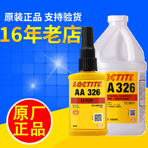 乐泰aa326结构胶水促进剂