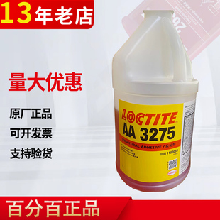 乐泰aa3275胶水粘磁铁磁钢Loctite厌氧汉高高性能强力胶结构胶1L