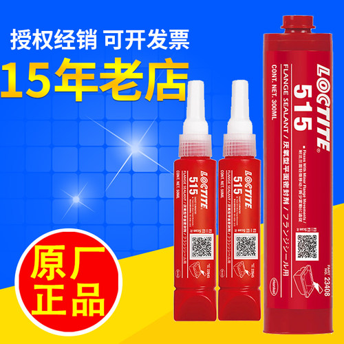 乐泰维修厌氧型50ml垫片胶正品