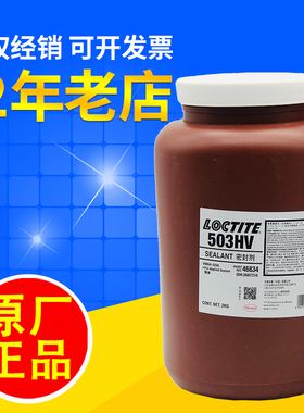 乐泰516预涂胶513mv 5161汉高503hv干膜管螺纹dri铜接头密封胶2kg