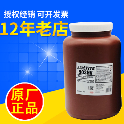 乐泰516预涂胶513mv503hv密封胶