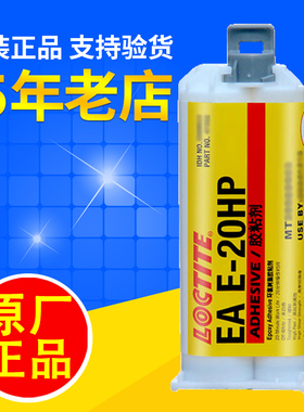 汉高EA乐泰E-20HP胶水Hysol环氧树脂不锈钢铝木材尼龙pc结构ab胶