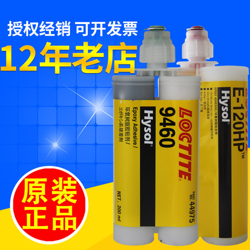 乐泰EA9460胶水loctite环氧树脂