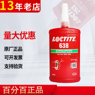乐泰638胶水高强度圆柱形部件汉高固持轴承螺纹螺丝厌氧紧固250ml