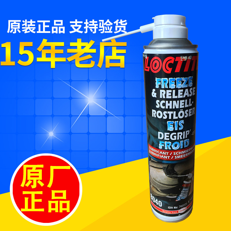 乐泰8040冷松剂汉高loctite冷冻防锈螺丝除锈螺纹螺栓润滑松动剂