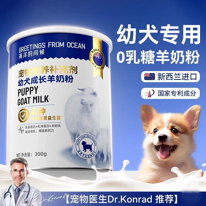 幼犬羊奶粉宠物新生孕期哺乳期成长补钙0乳糖营养补充剂狗狗专用