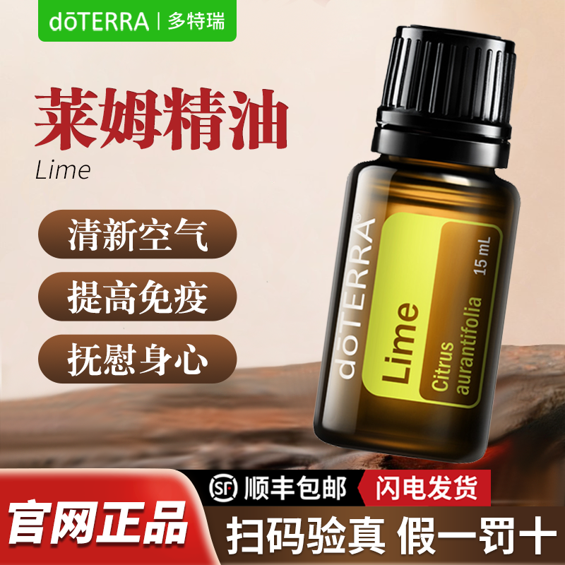 美国多特瑞官网莱姆精油15ML官网单方doterra精油香熏按摩全身