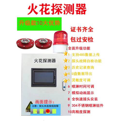 报警器除尘管道火花探测器