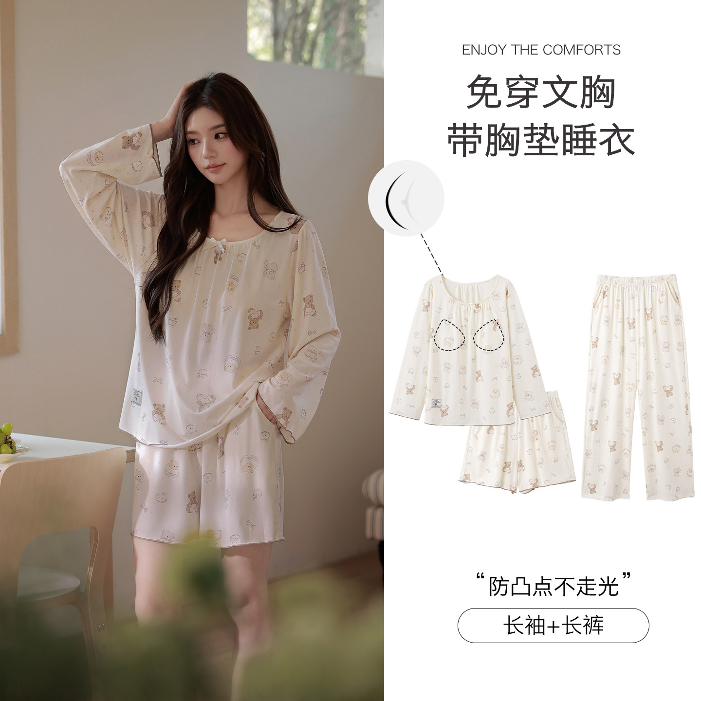思莉太太带胸垫睡衣女秋季莫代尔