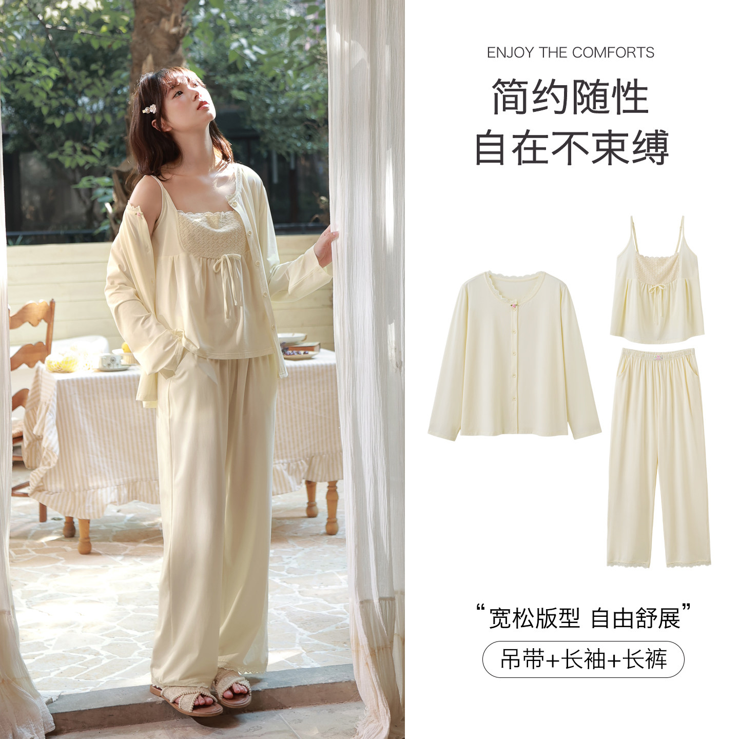 思莉太太莫代尔睡衣女秋季三件套