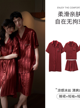 思莉太太情侣红色睡衣女款夏季冰丝睡裙高级感结婚新婚男士家居服