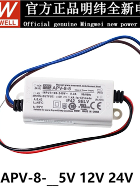 台湾明纬防水LED驱动电源APV-8-24 恒压8W24V0.34A防护等级IP42