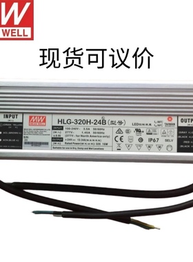 明纬LED开关电源HLG-320H-12B/15B/20B/24B/30B/36B/42B/48B/54B