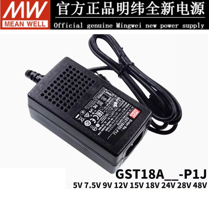 台湾明纬GST18A05/07/09/12/15/18/24/28/48-P1J 工业级适配器 V