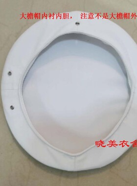 各种大檐帽内衬防尘男女通用帽衬