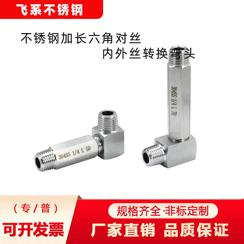 加长对丝英制牙内外丝角弯弯头