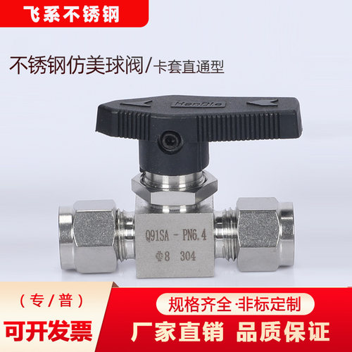 开关卡套球阀飞系不锈钢不锈钢