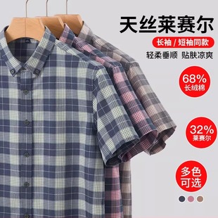 春秋季新款男式格子衬衫男短袖寸衫天丝棉休闲男款衬衣爸爸装