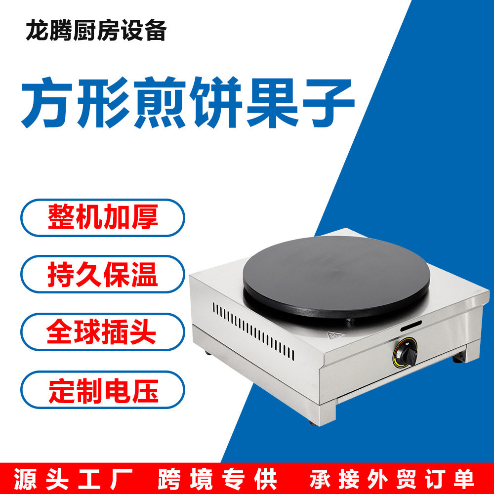跨境出口商用煎饼机电热班戟燃气煎饼果子机电饼铛杂粮煎饼锅