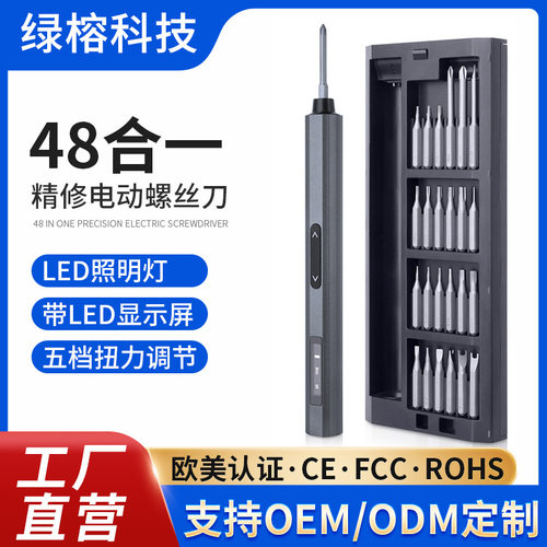 48合一精修电动螺丝刀OLE