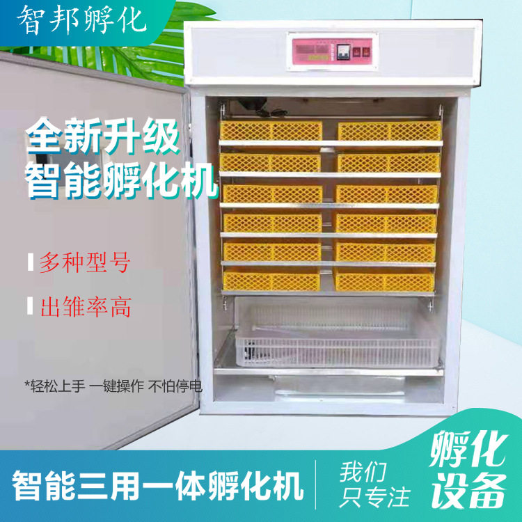 孵化器1056枚全自动机鸡