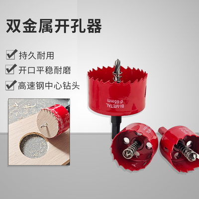 红色双金属开孔器14mm-100mm石膏板铁皮PVC打孔神器