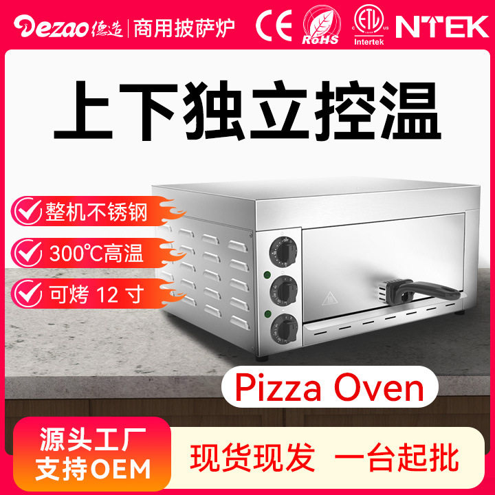 德造披萨炉商用加厚电烤
