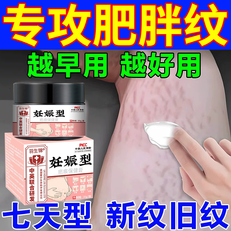 肥胖纹修复霜生长纹消除