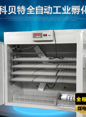 伊科贝特孵化器1056智能