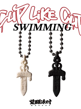 cuplikecup联名连麻&觉醒派对‘SWIMMING,邻家小丈夫’字样项链
