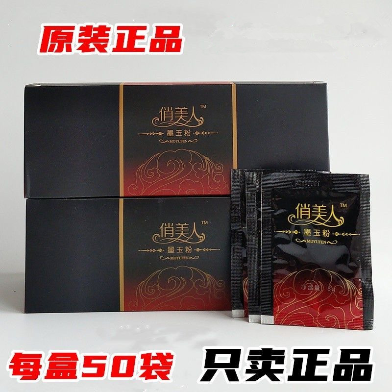 50包墨玉浴疗俏美人墨玉粉泡澡养生泡脚粉官方正品发汗调理药包图片