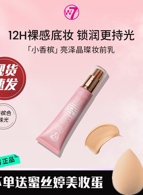 清仓】W7妆前乳隐形毛孔