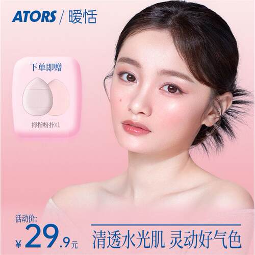 ATORS水光膏脸部提亮修容